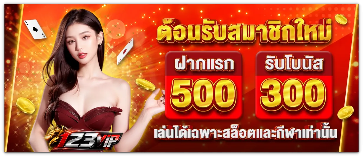 123vip เข้าเล่น